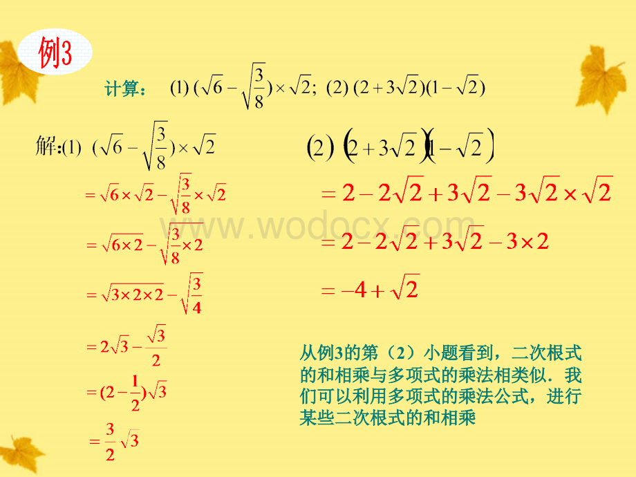 数学：湖南省邵阳五中《4.3.2二次根式的混合运算》课件（湘教版八年级下）.ppt_第3页