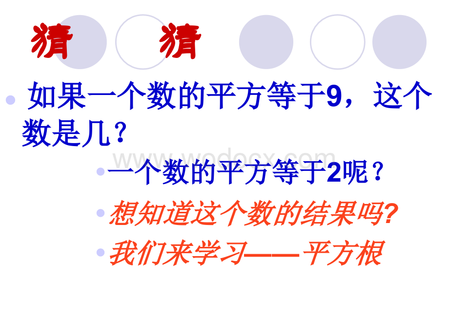 数学：江苏省南京市江宁区汤山中学《2.3平方根（第一课时） 》课件（苏科版八年级上）.ppt_第3页