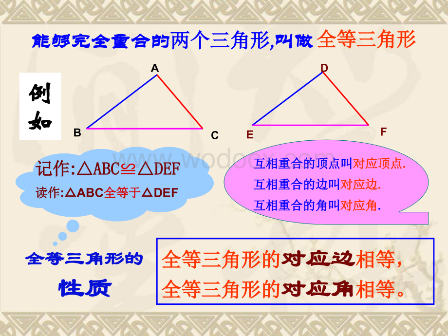 华师大版八年级上全等三角形.ppt_第3页