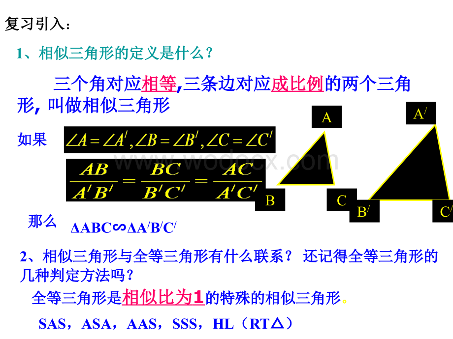 江苏省南京市高淳外国语学校八年级数学下册《10.4探索三角形相似的条件》课件.ppt_第2页