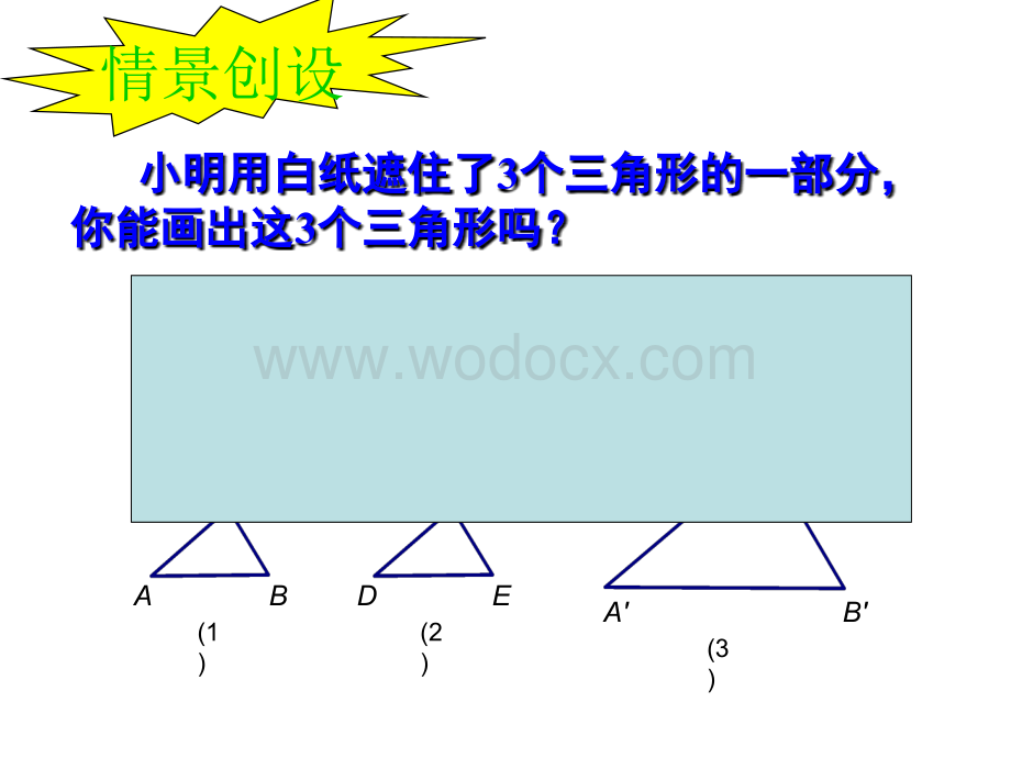 江苏省南京市高淳外国语学校八年级数学下册《10.4探索三角形相似的条件》课件.ppt_第3页