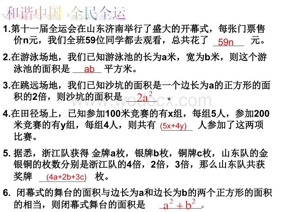 浙江省绍兴县杨汛桥镇中学七年级数学上册《4.4 整式》课件.ppt_第2页