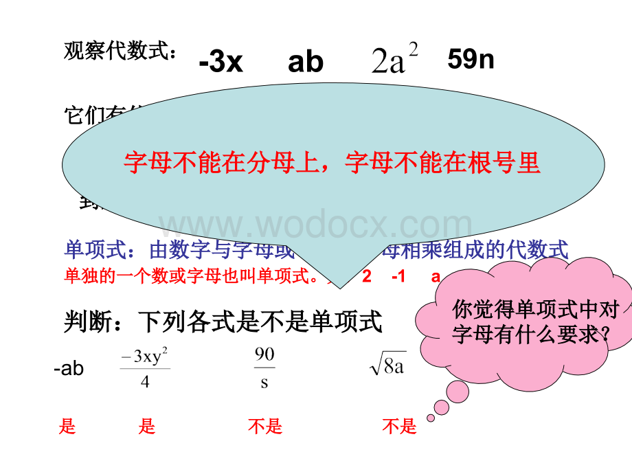 浙江省绍兴县杨汛桥镇中学七年级数学上册《4.4 整式》课件.ppt_第3页