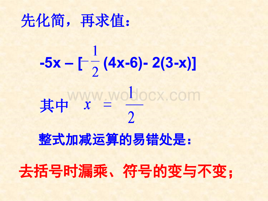 浙江省绍兴县杨汛桥镇中学七年级数学上册《4.6 整式的加减（2）》课件.ppt_第2页