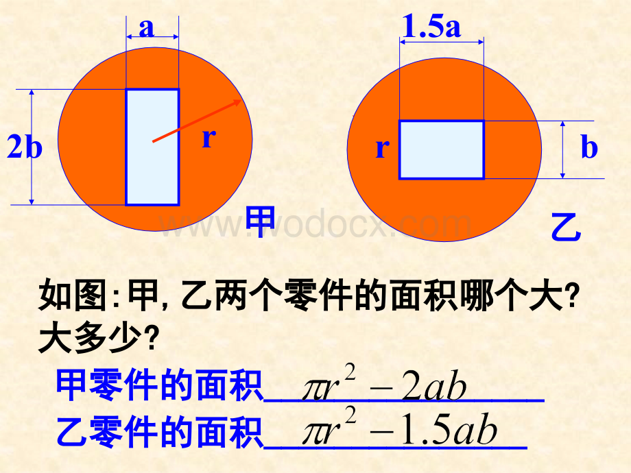 浙江省绍兴县杨汛桥镇中学七年级数学上册《4.6 整式的加减（2）》课件.ppt_第3页