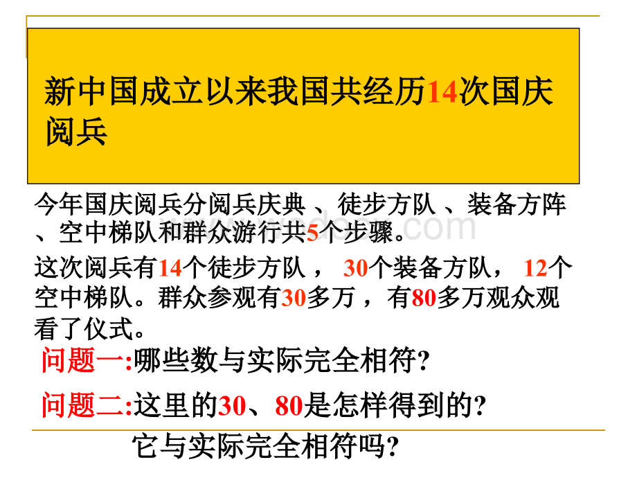 浙江省永嘉县大若岩镇中学七年级数学 2.7 近似数 课件.ppt_第3页