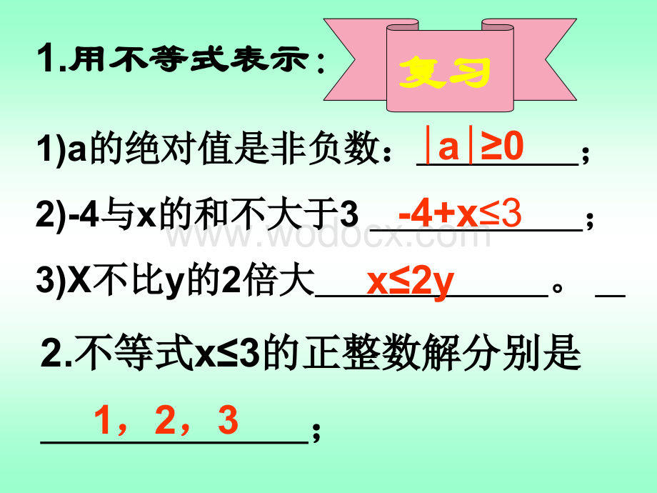 新人教版七年级下9.2实际问题与一元一次不等式(2).ppt_第2页