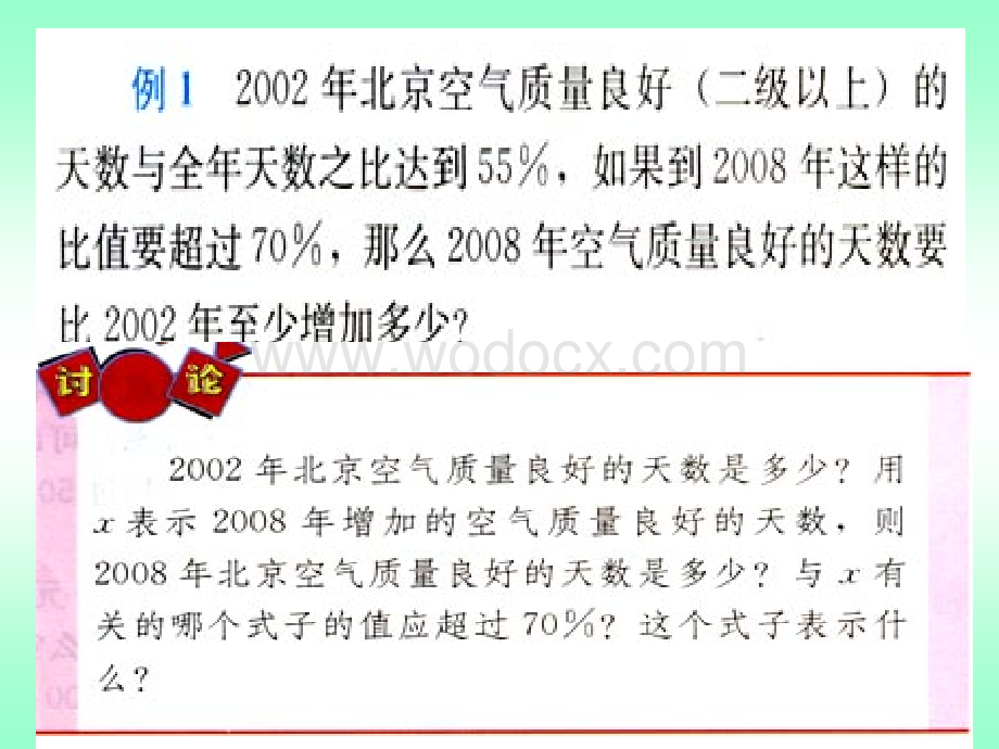 新人教版七年级下9.2实际问题与一元一次不等式(2).ppt_第3页