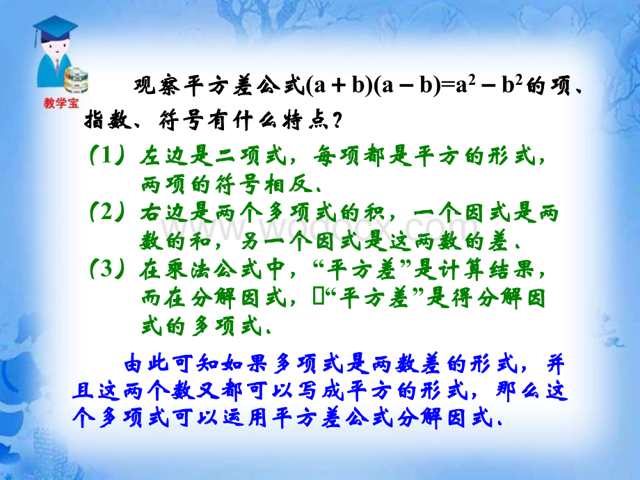 数学：辽宁省瓦房店市第八初级中学《15.4.2 公式法》课件（人教版八年级上）.ppt_第2页