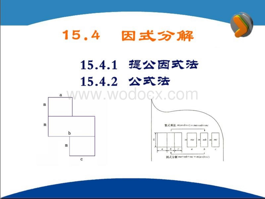 数学：辽宁省瓦房店市第八初级中学《15.4.2 公式法》课件（人教版八年级上）.ppt_第3页