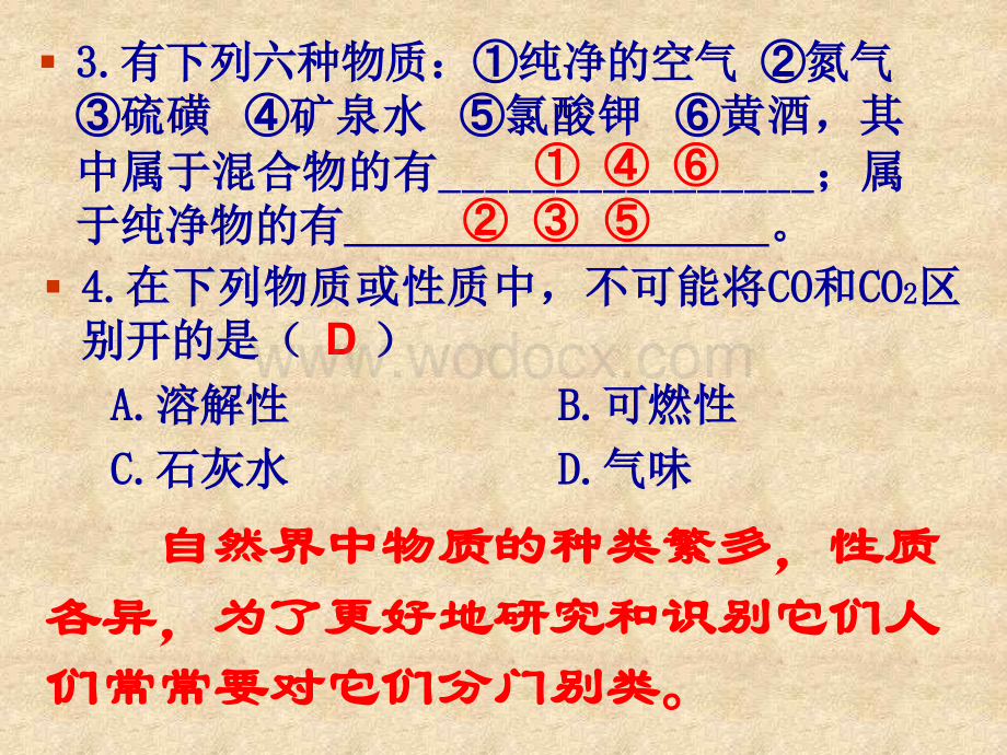 九年级科学物质的分类与利用2.ppt_第3页