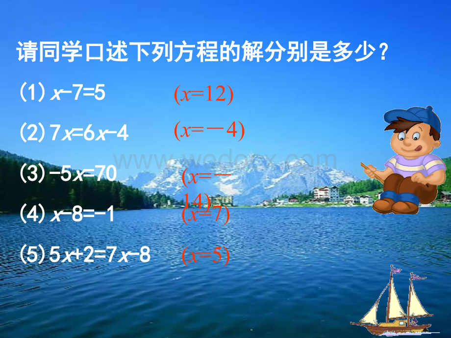 浙教版七年级上第五章.ppt_第2页