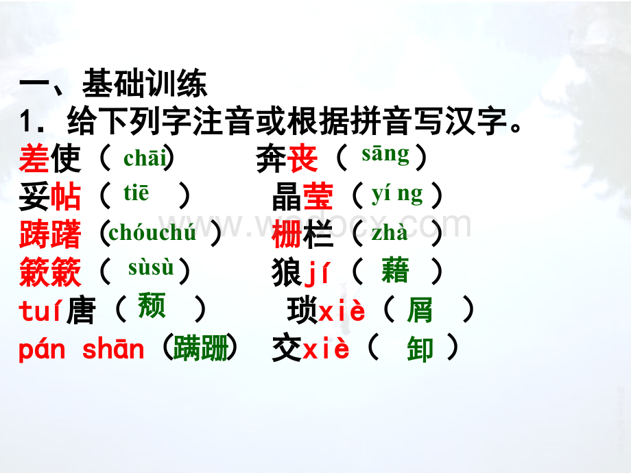 人教版八年级上册《背影》复习.ppt_第1页