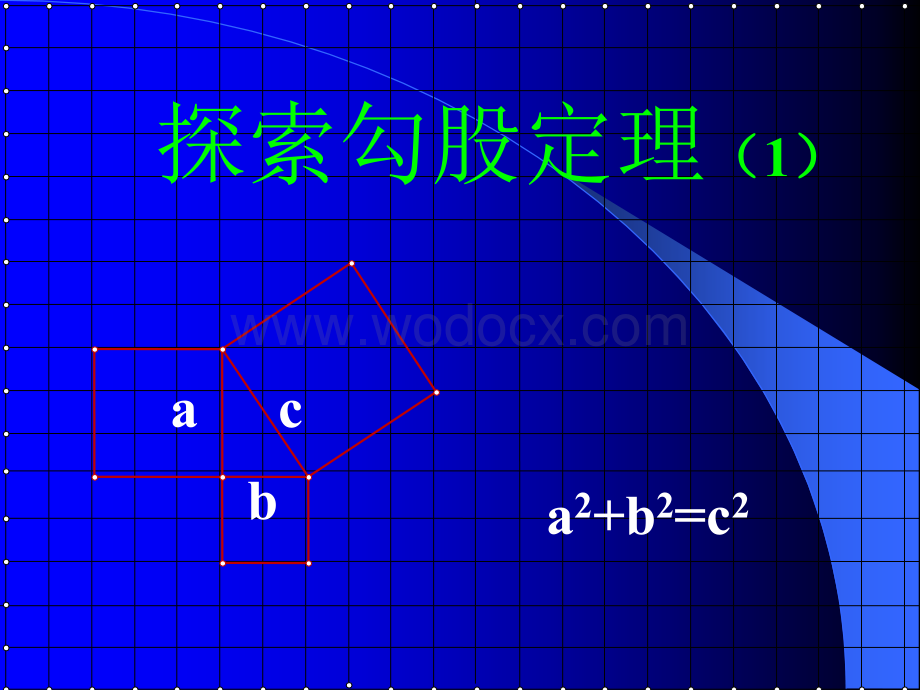 华师大版八年级上探索勾股定理（1）.ppt_第3页