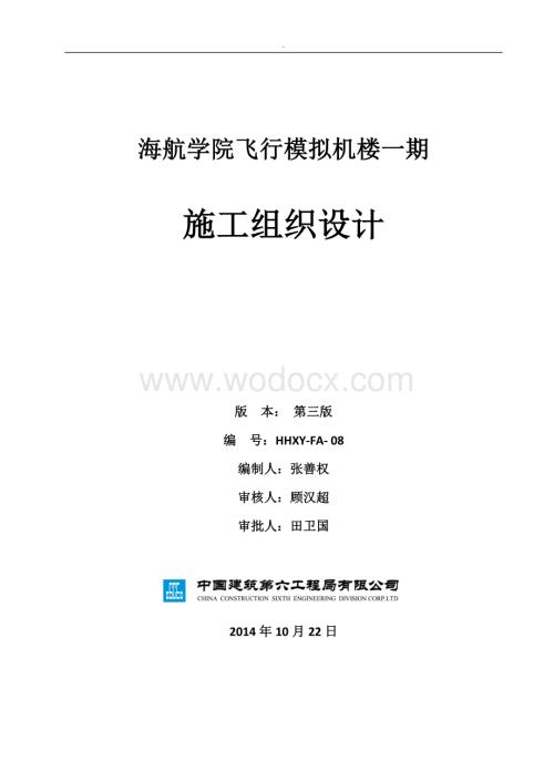 四层框剪楼施工组织设计钻孔桩.doc