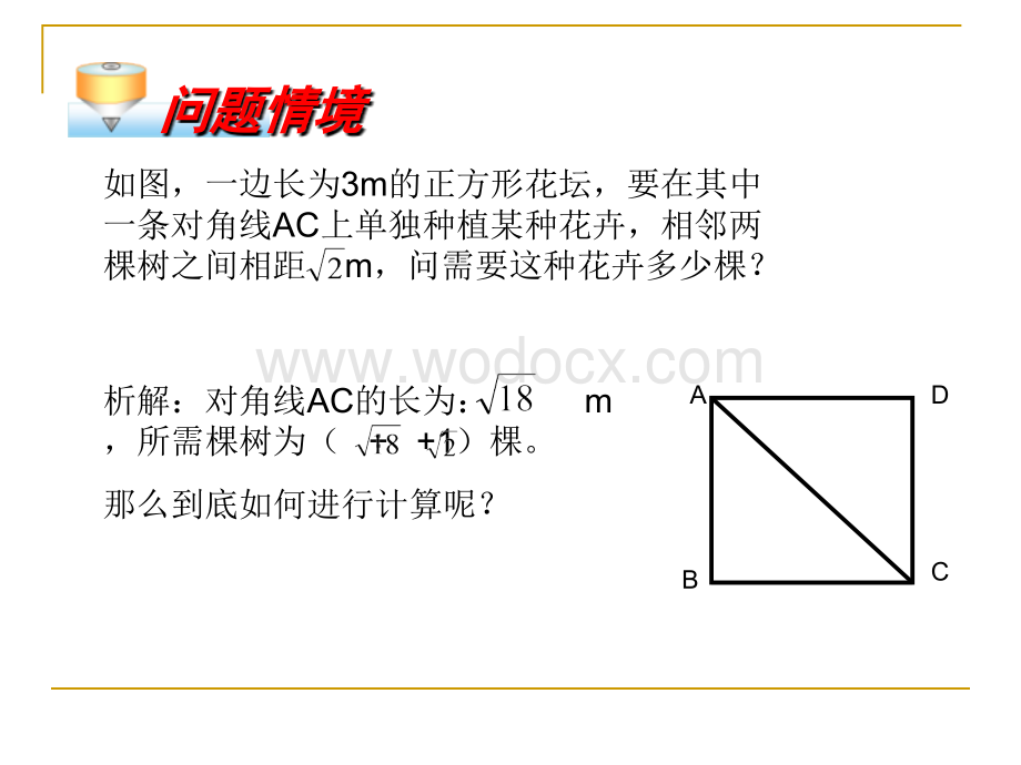 冀教版八年级上17.5实数的运算 .ppt_第2页