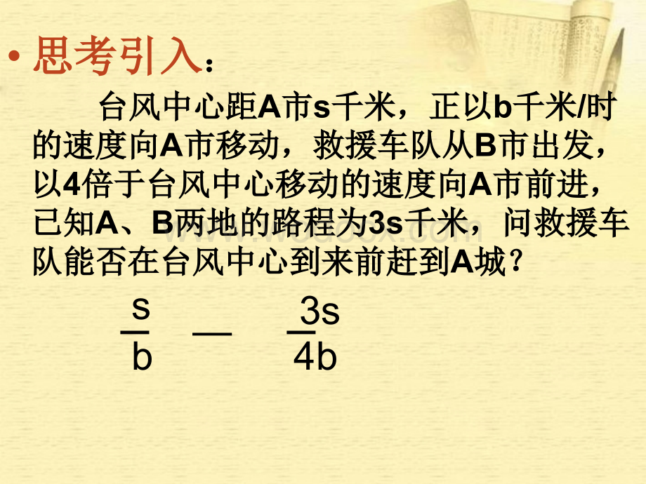 数学：湖南省邵阳五中《2.4.1同分母的分式加减法》课件（湘教版八年级下）.ppt_第2页