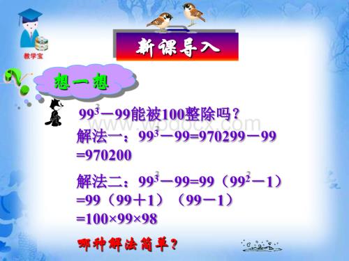 数学：辽宁省瓦房店市第八初级中学《15.4.1 提公因式法》课件（人教版八年级上）.ppt