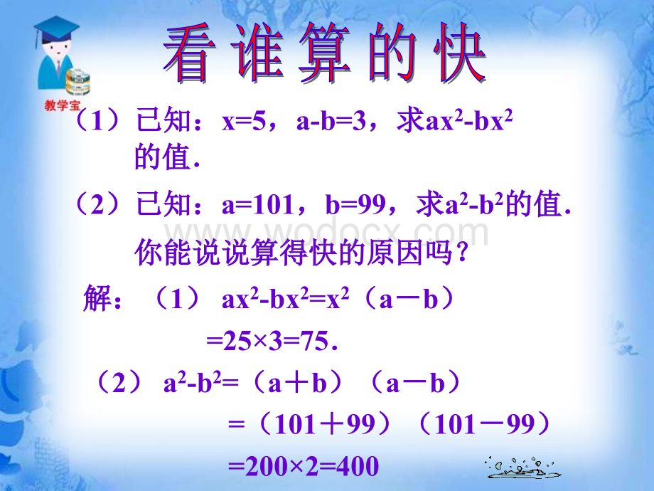 数学：辽宁省瓦房店市第八初级中学《15.4.1 提公因式法》课件（人教版八年级上）.ppt_第2页