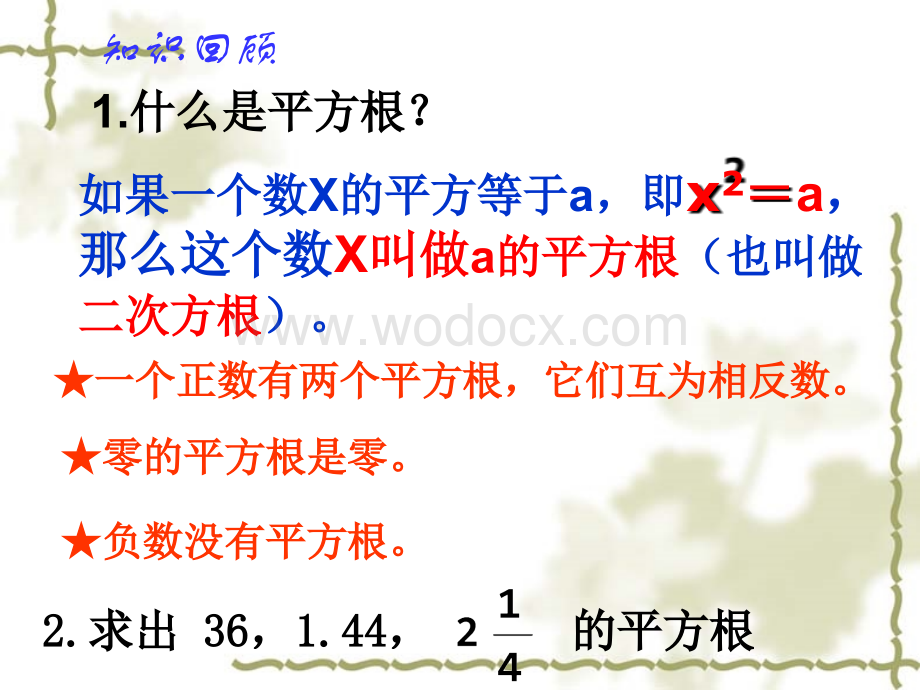 课件-2005年华师大八年级下第16章数的开方(期中复习3课时).ppt_第3页