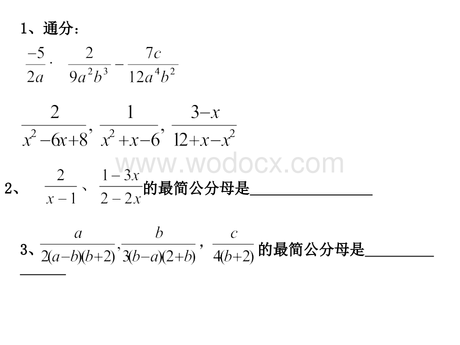 华师大版八年级下 分式复习二.ppt_第3页