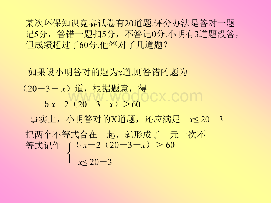 冀教版八年级上13.4一元一次不等式组.ppt_第2页