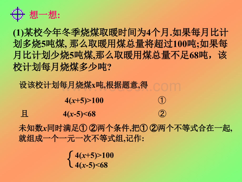 冀教版八年级上13.4一元一次不等式组.ppt_第3页