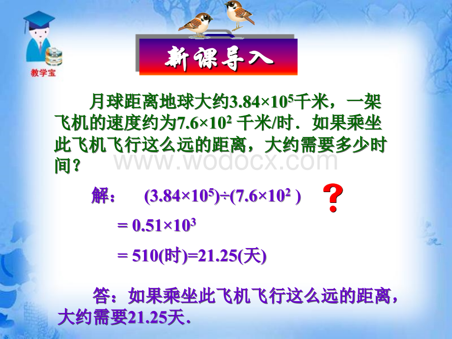 数学：辽宁省瓦房店市第八初级中学《15.3.2 整式的除法》课件（人教版八年级上）.ppt_第1页