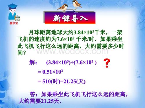 数学：辽宁省瓦房店市第八初级中学《15.3.2 整式的除法》课件（人教版八年级上）.ppt