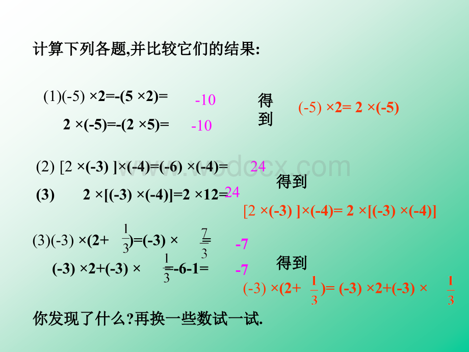 浙江省绍兴县杨汛桥镇中学七年级数学上册《2.3 有理数的乘法》课件.ppt_第3页