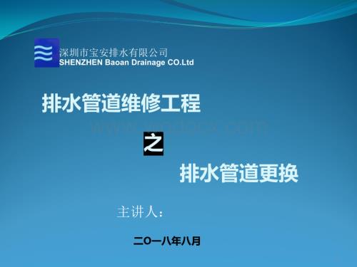 排水管道维修工程造价知识培训（70页）.ppt