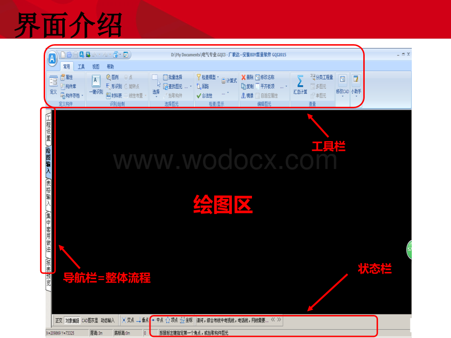 安装工程电气专业算量软件操作PPT.ppt_第2页