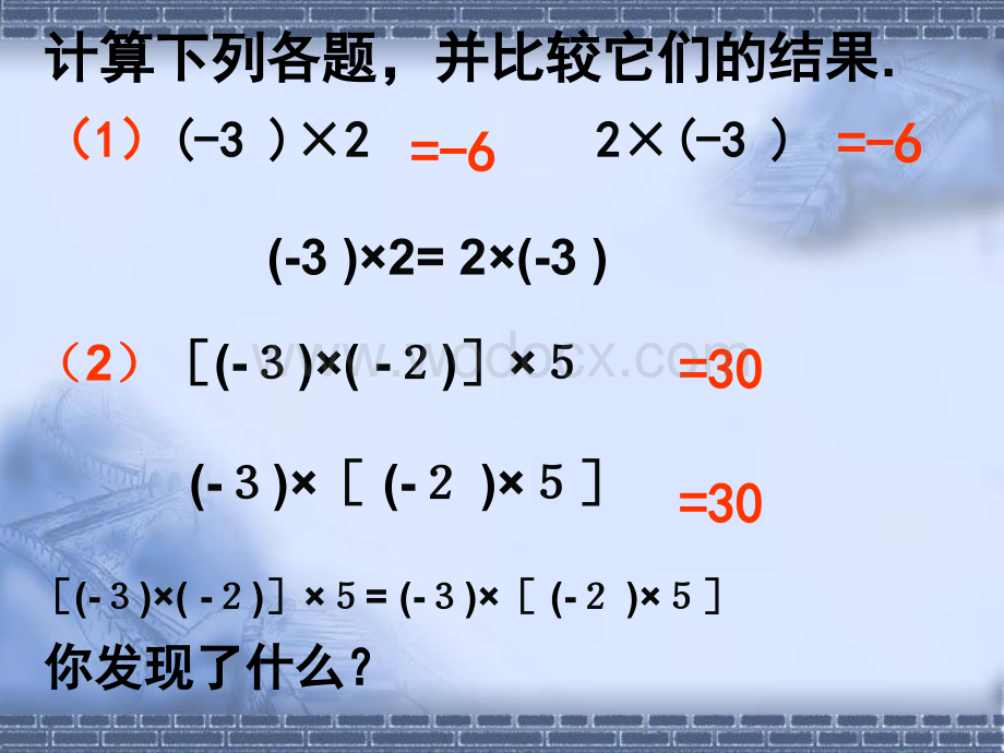 浙江省永嘉县大若岩镇中学七年级数学 2.3有理数的乘法 课件.ppt_第2页