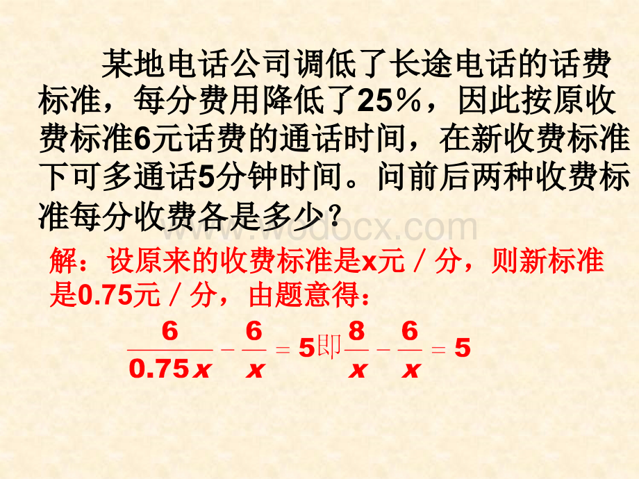 浙教版七年级下 7.4分式方程(1) 课件.ppt_第2页