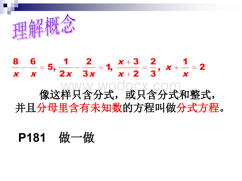 浙教版七年级下 7.4分式方程(1) 课件.ppt_第3页