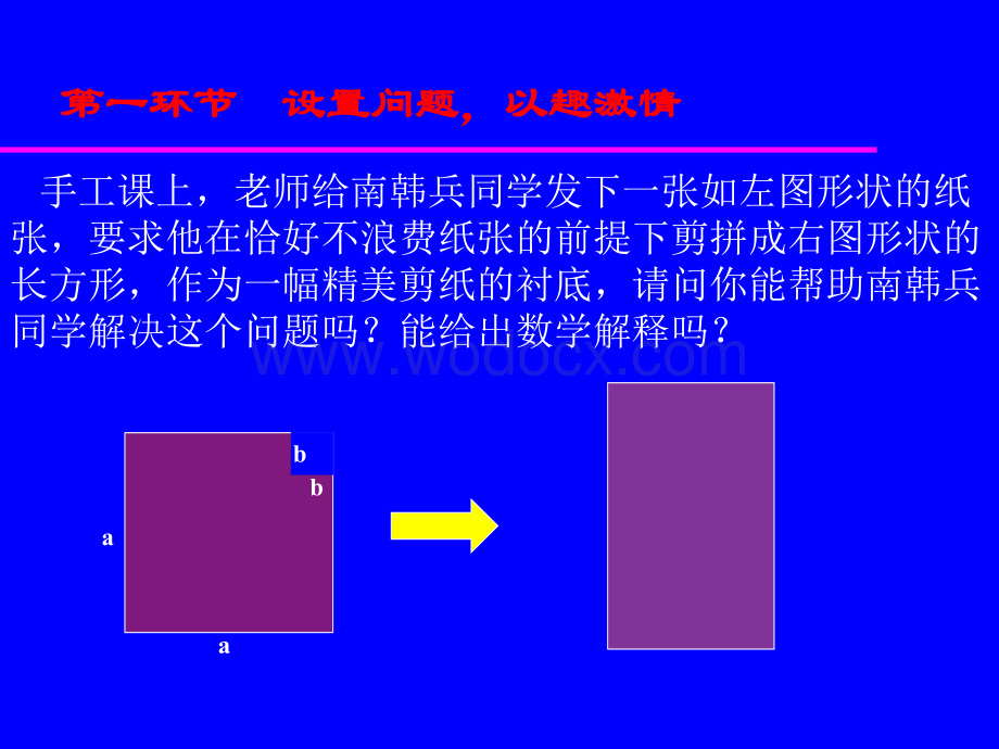 浙教版初一数学因式分解课件.ppt_第2页