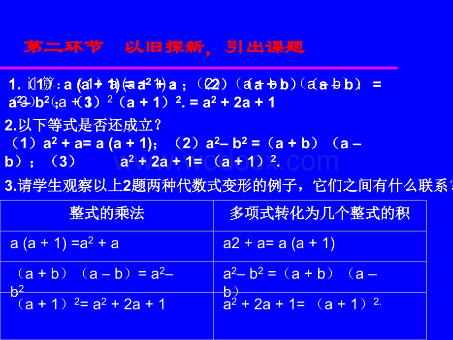 浙教版初一数学因式分解课件.ppt_第3页