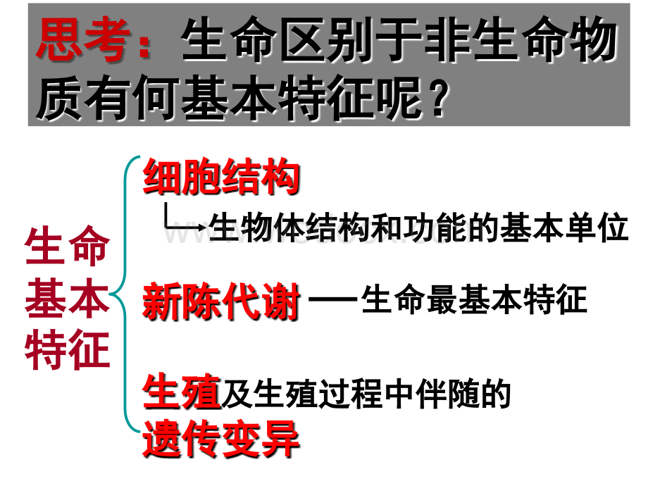 九年级科学生物多样性.ppt_第2页