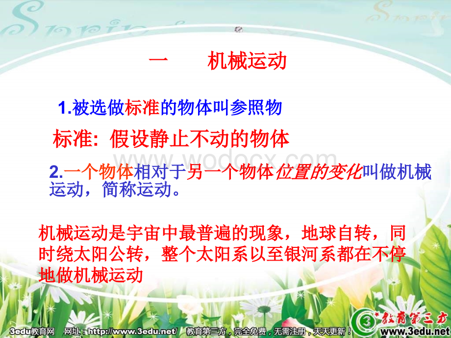 九年级物理机械运动.ppt_第2页