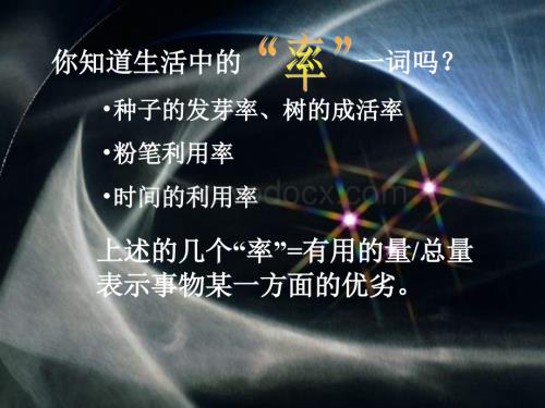 九年级物理机械效率探究课件.ppt
