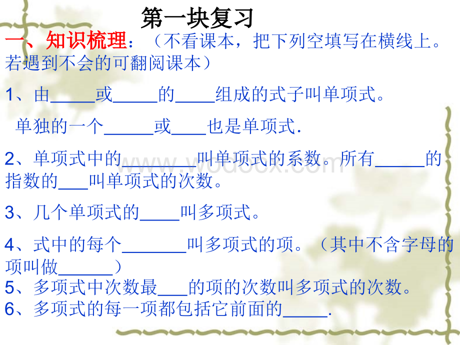 四川省宜宾市南溪二中七年级数学《整式的加减》复习课件.ppt_第3页