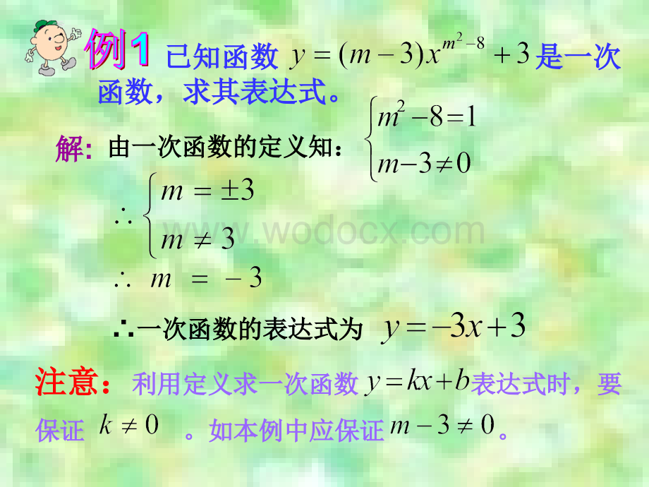 冀教版八年级下 25.3确定一次函数表达式的方法.ppt_第3页