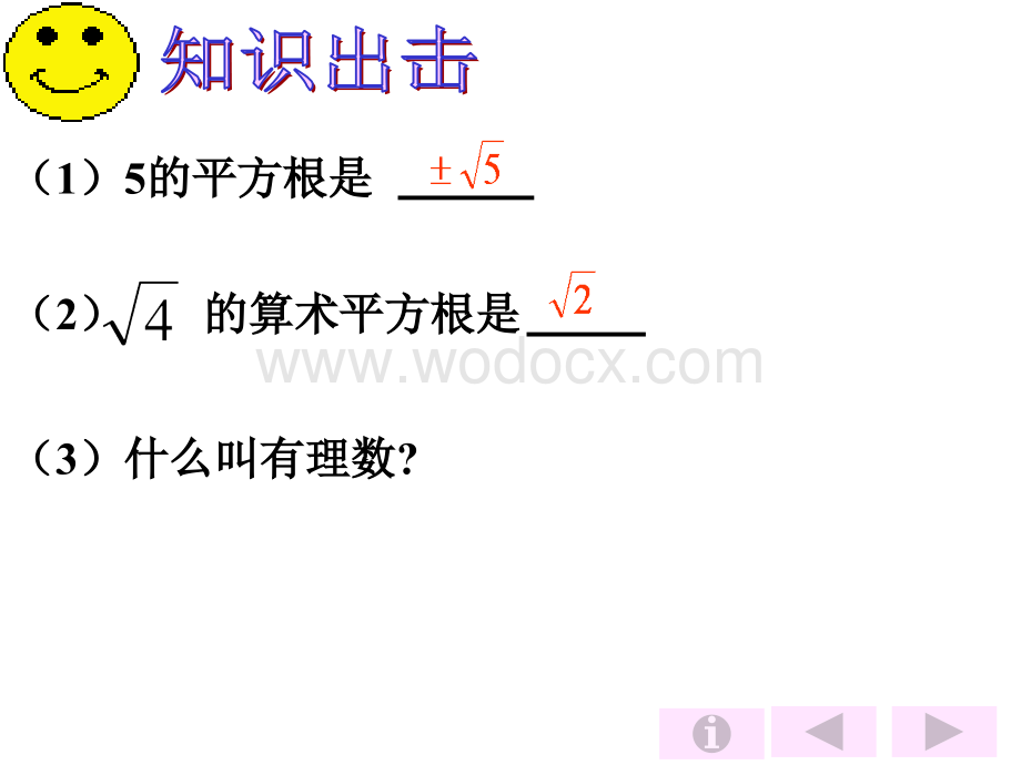 浙江省绍兴县杨汛桥镇中学七年级数学上册《3.2 实数（1）》课件.ppt_第2页