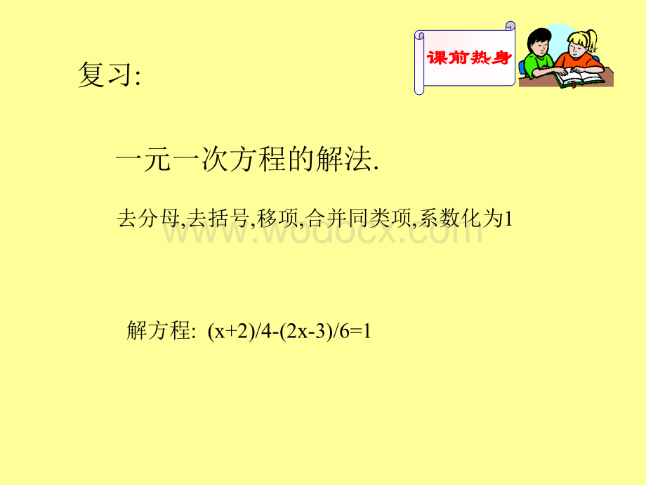 数学：湖南省邵阳五中《2.5.1可化为一元一次方程的分式方程》课件（湘教版八年级下）.ppt_第2页