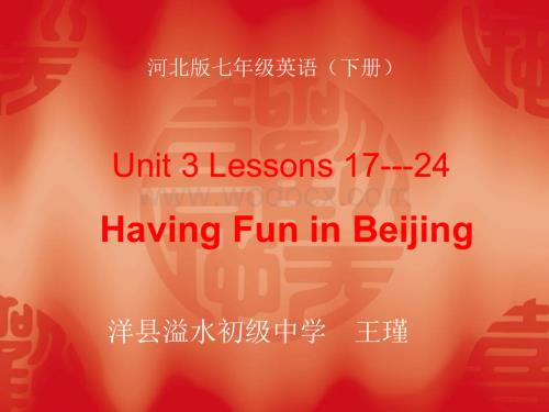 洋县溢水中学河北版英语七年级下Lesson22 PPT课件.ppt