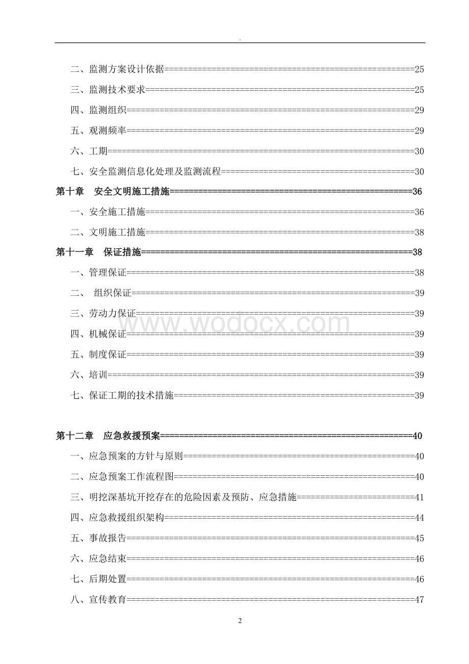 深基坑钢板桩支护专项施工方案(专家论证).doc_第2页