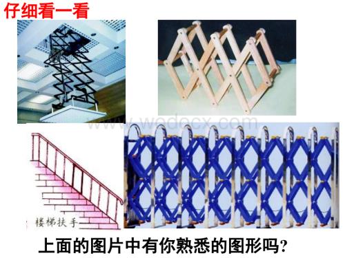 江苏省南京高淳外国语学校八年级数学《平行四边形》课件.ppt