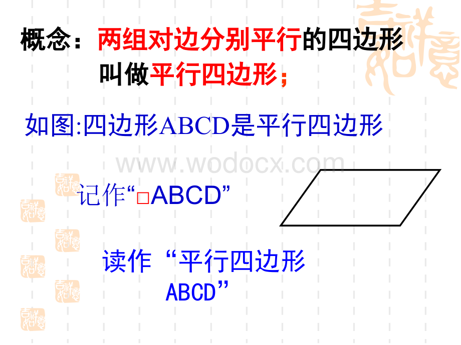 江苏省南京高淳外国语学校八年级数学《平行四边形》课件.ppt_第3页