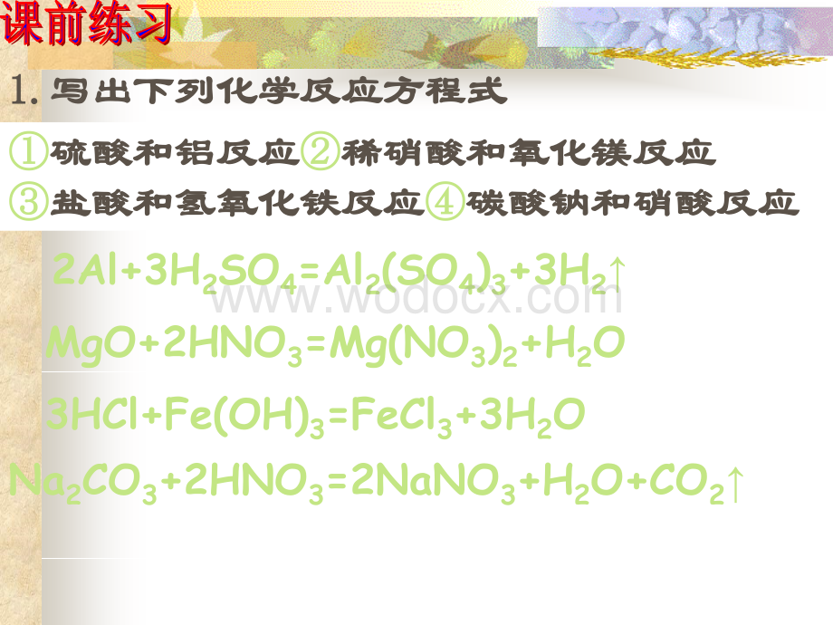 九年级科学探索碱的性质22.ppt_第2页