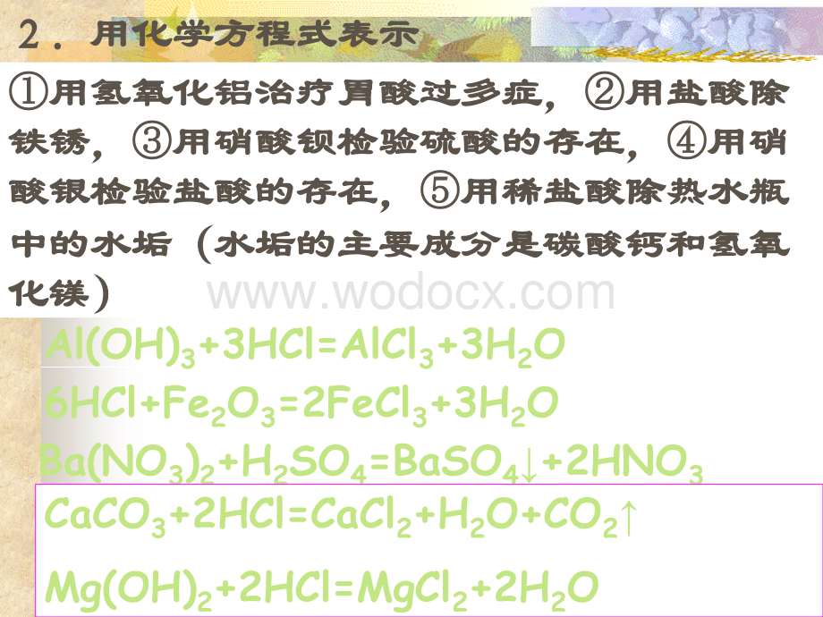 九年级科学探索碱的性质22.ppt_第3页